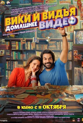 Домашнее видео Вики и Веди (2024) онлайн бесплатно